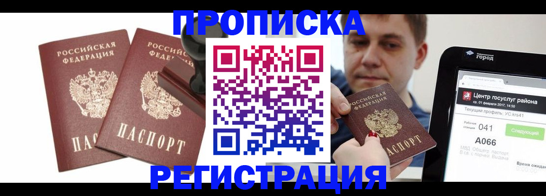 купить прописку в Киришах